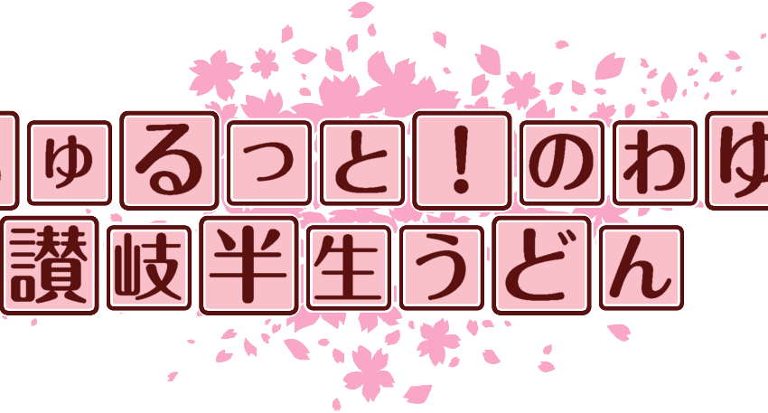 作成ロゴ