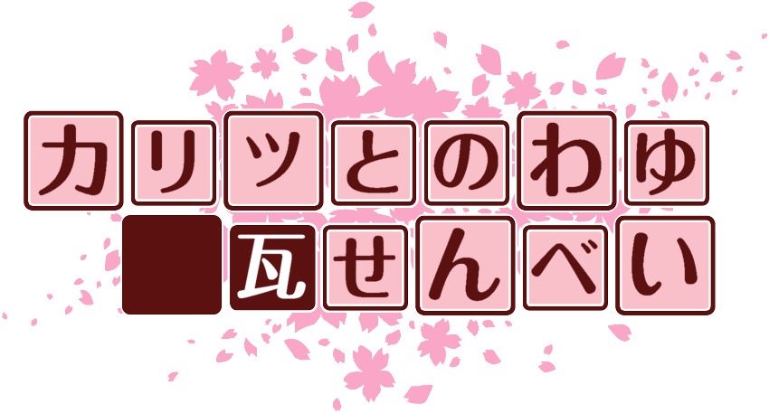 作成ロゴ