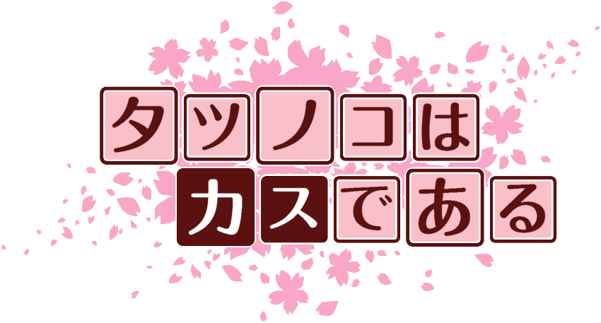作成ロゴ