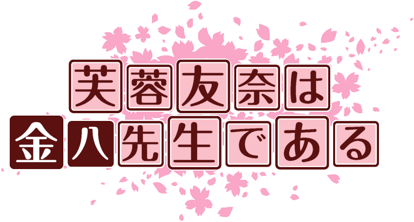 作成ロゴ