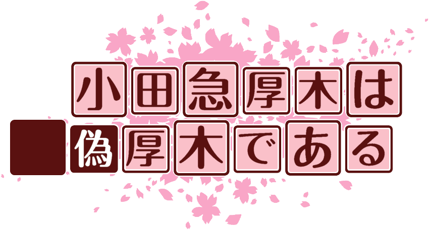 作成ロゴ
