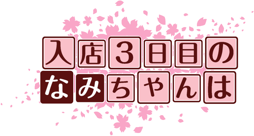 作成ロゴ