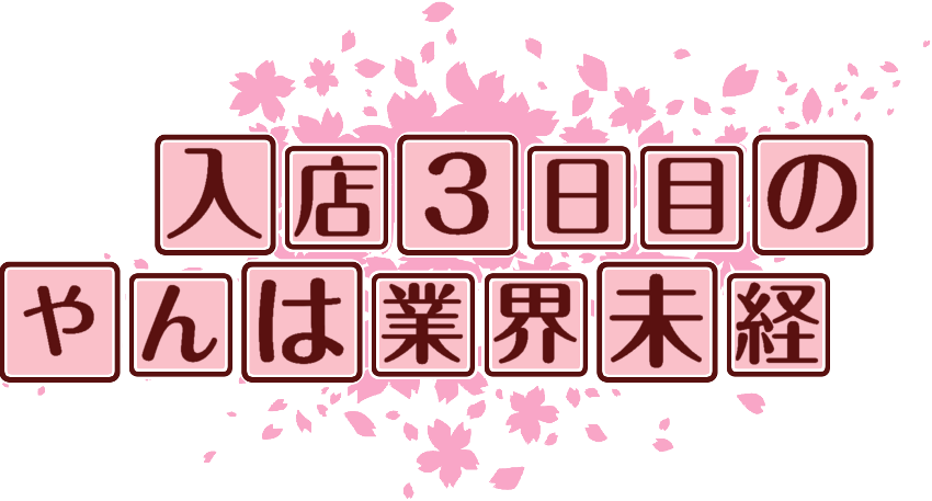 作成ロゴ