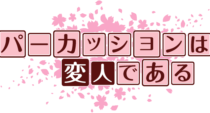 作成ロゴ