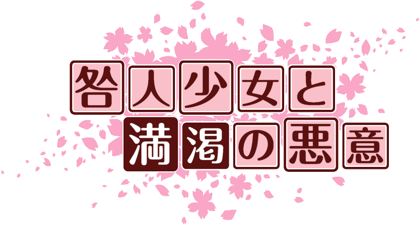 作成ロゴ