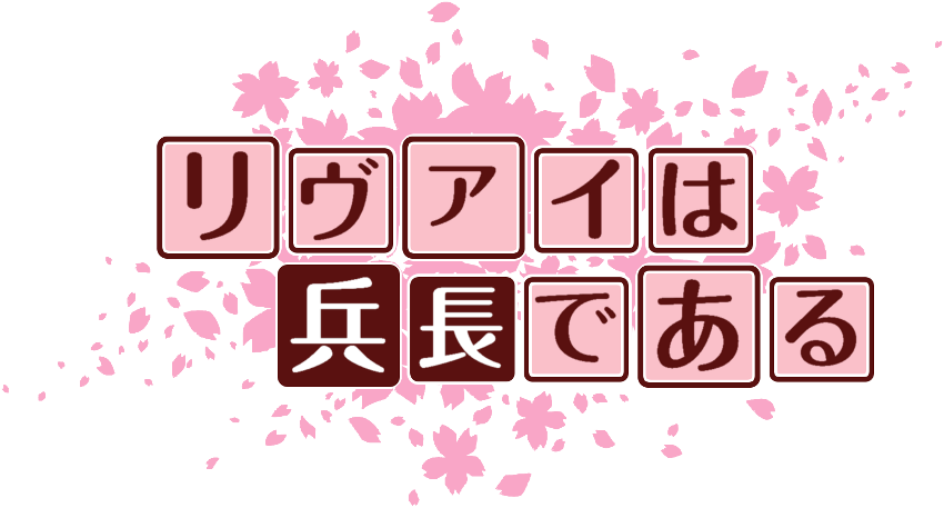 作成ロゴ