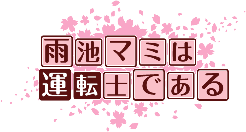作成ロゴ