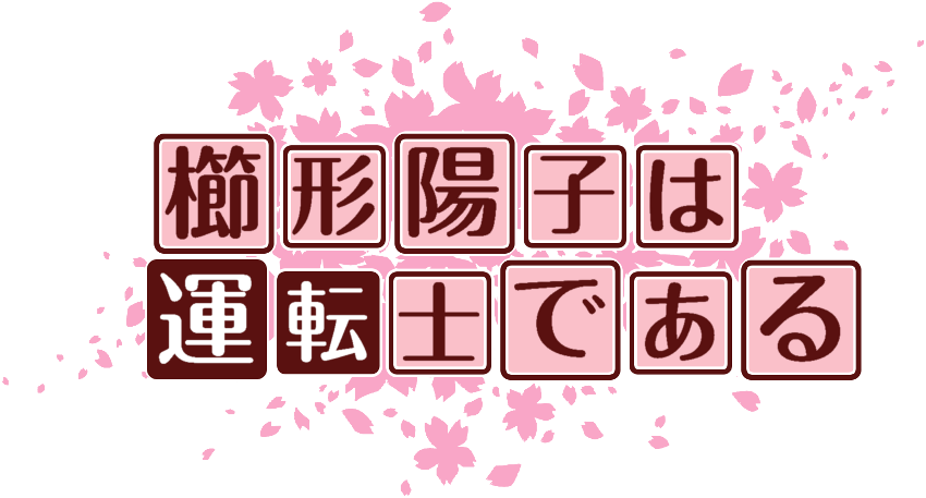 作成ロゴ
