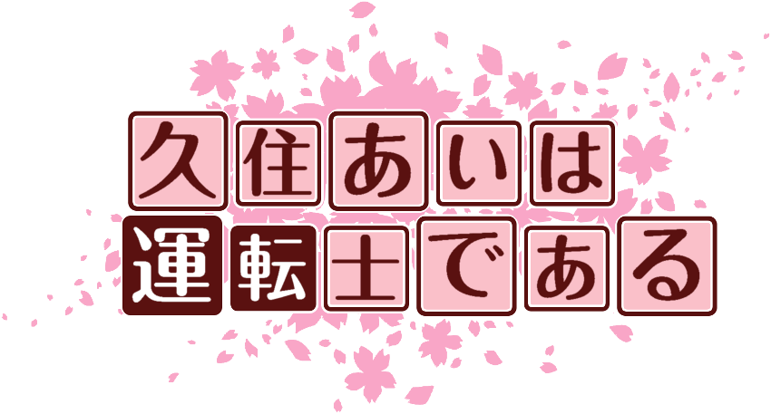 作成ロゴ