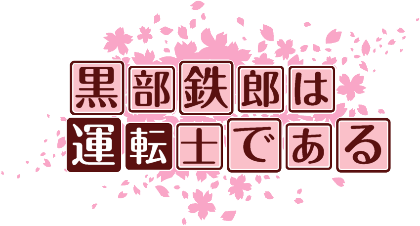 作成ロゴ