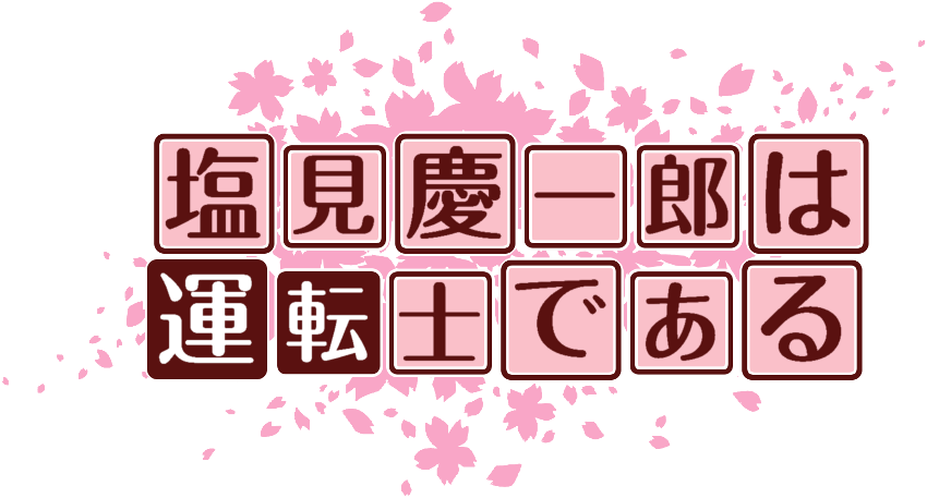 作成ロゴ