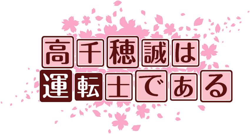 作成ロゴ