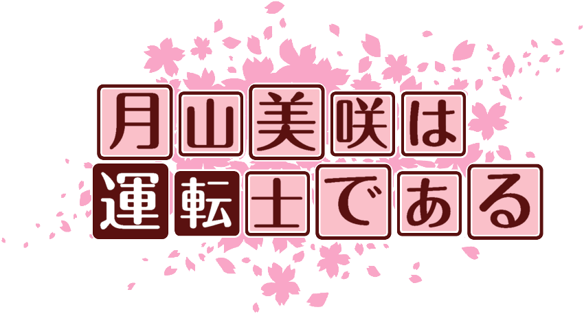 作成ロゴ