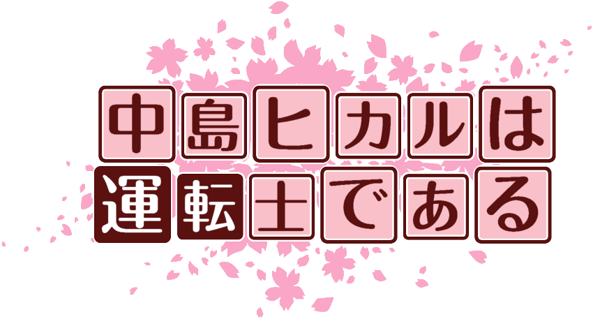 作成ロゴ