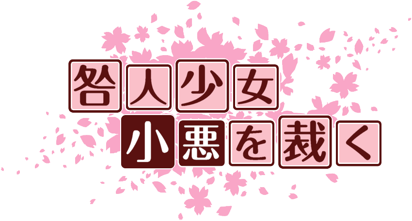 作成ロゴ