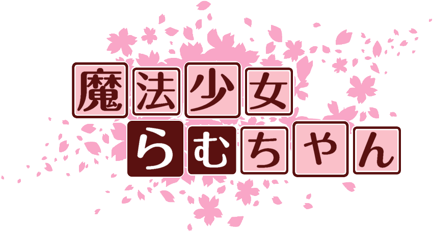 作成ロゴ