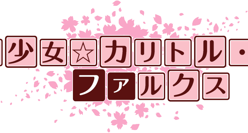 作成ロゴ
