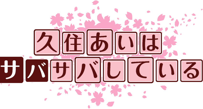 作成ロゴ