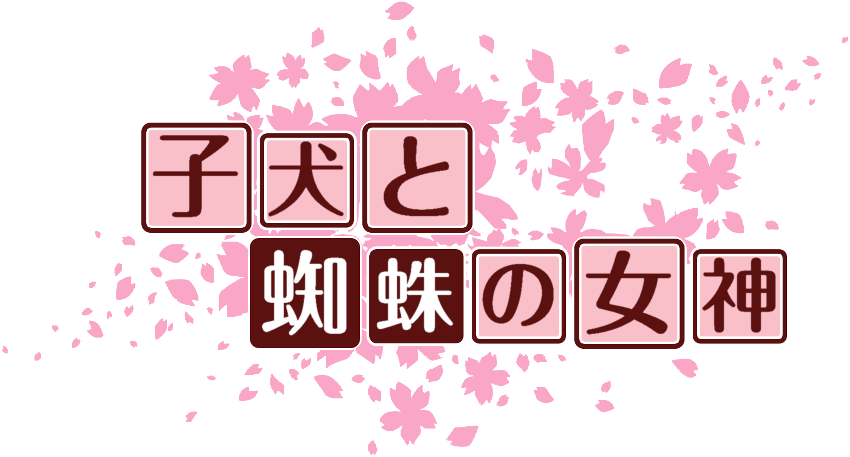 作成ロゴ
