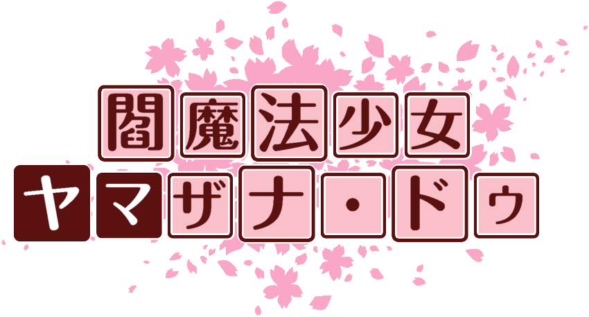 作成ロゴ