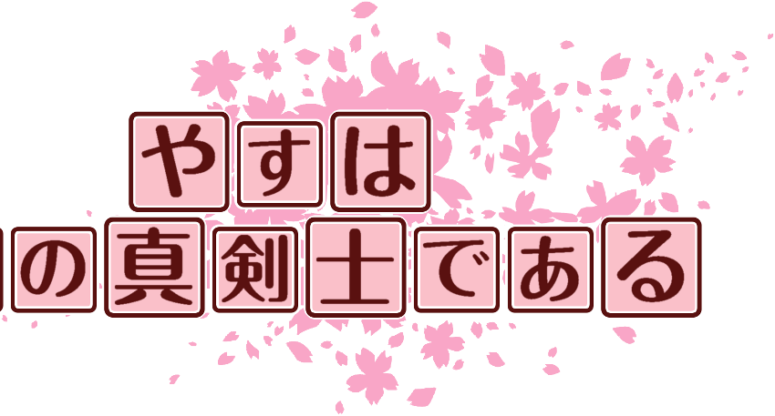 作成ロゴ
