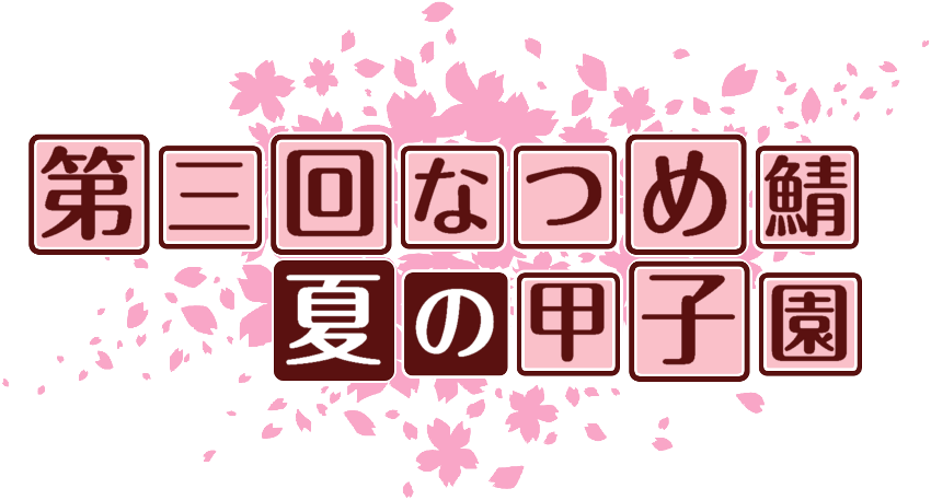 作成ロゴ