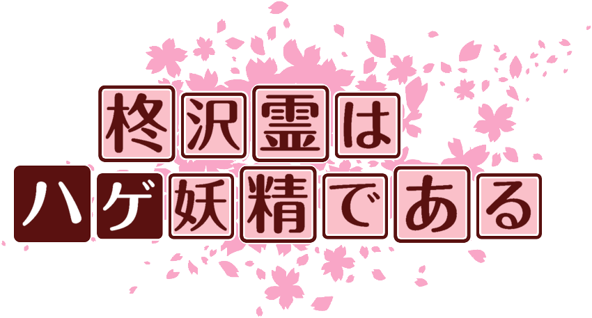 作成ロゴ