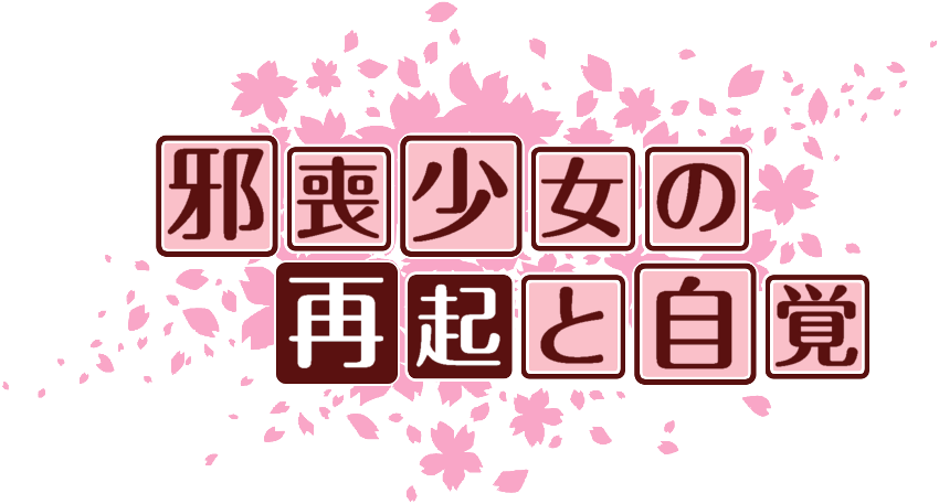 作成ロゴ