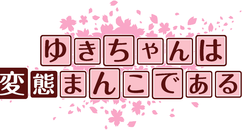 作成ロゴ