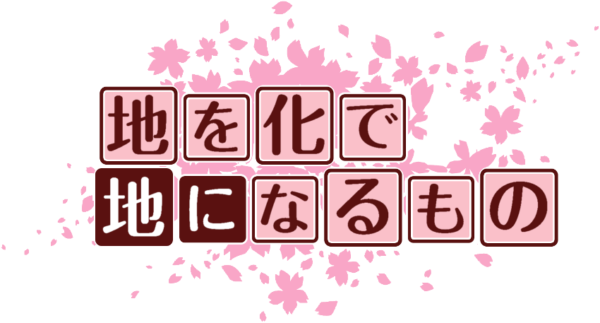 作成ロゴ