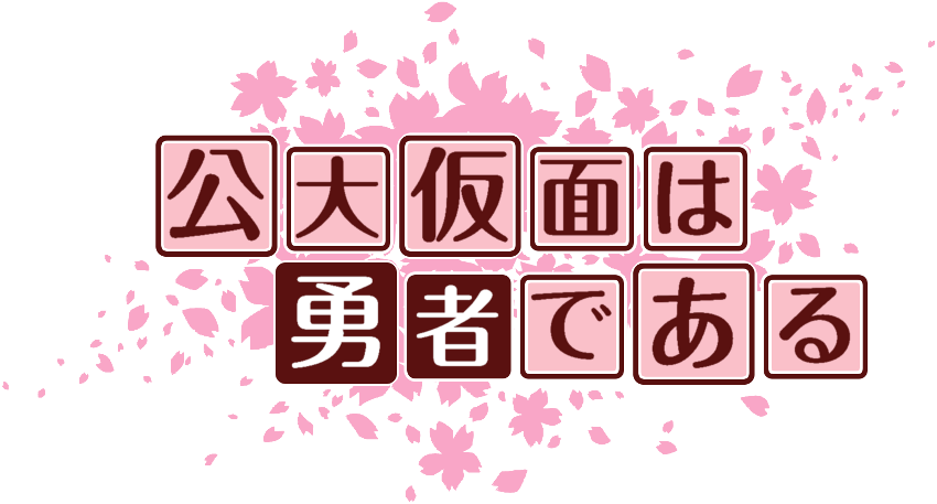 作成ロゴ