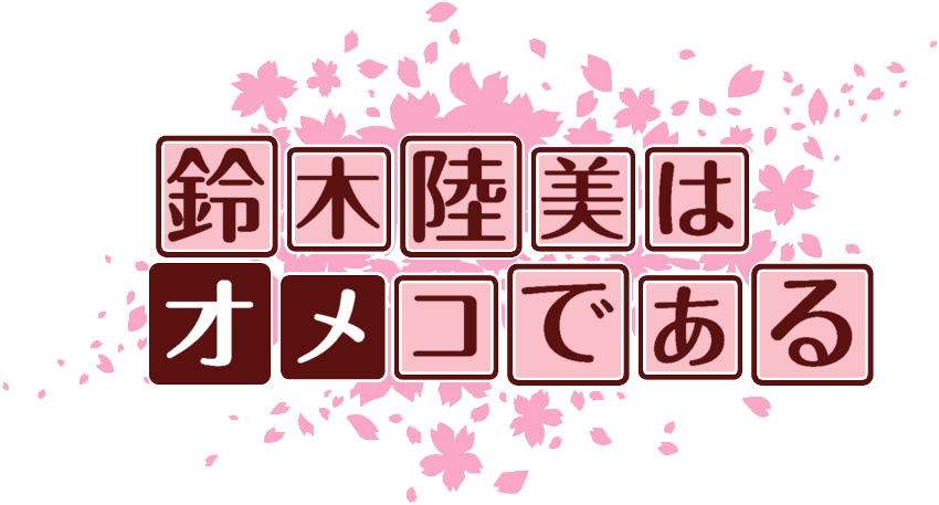 作成ロゴ