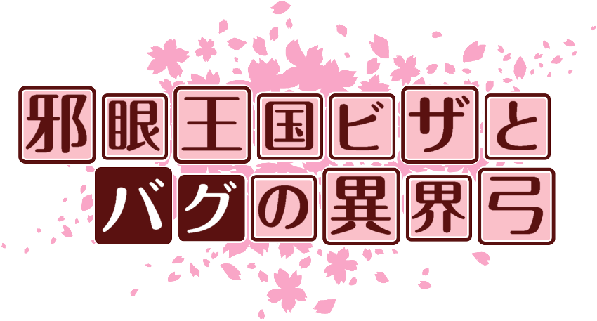 作成ロゴ