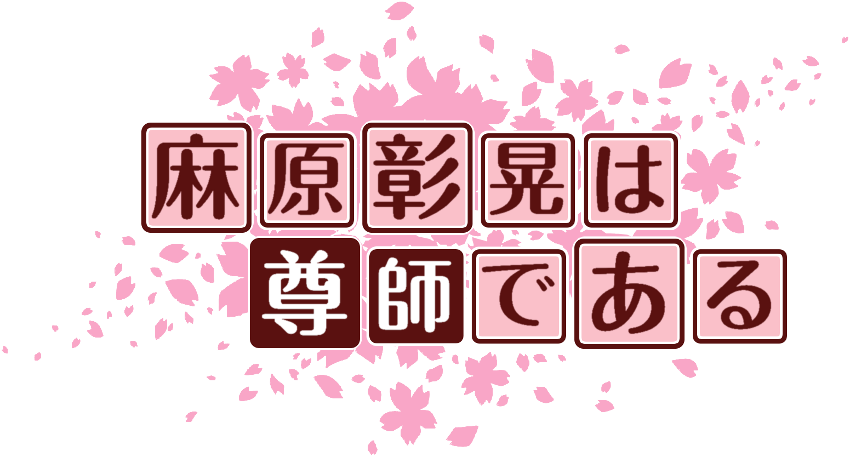 作成ロゴ