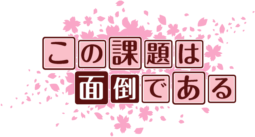 作成ロゴ