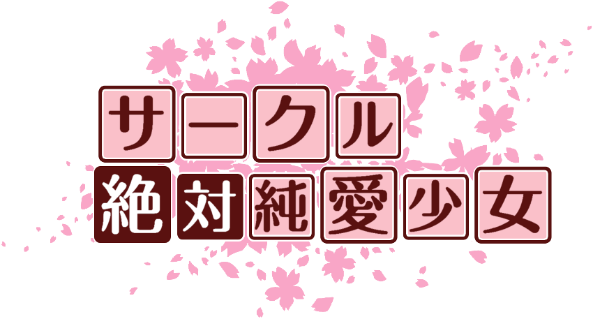 作成ロゴ