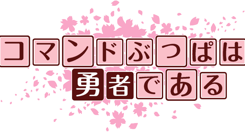作成ロゴ
