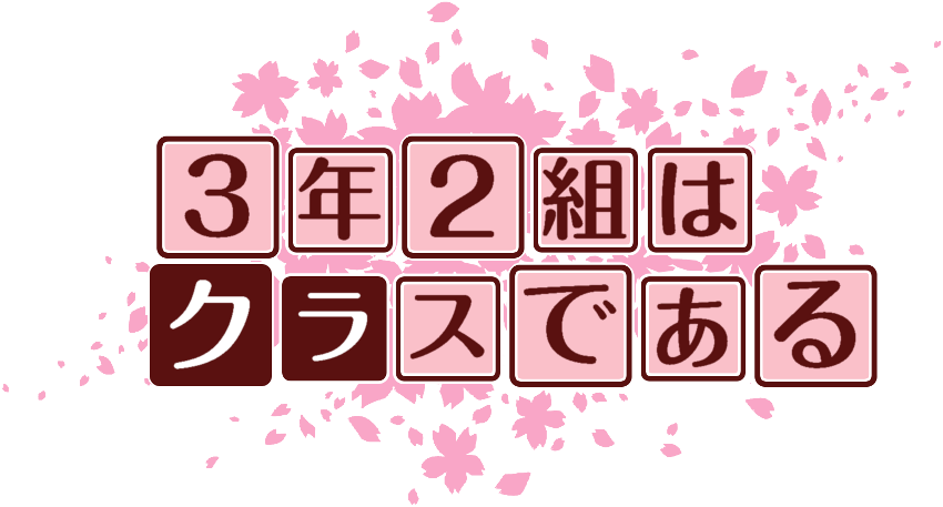 作成ロゴ