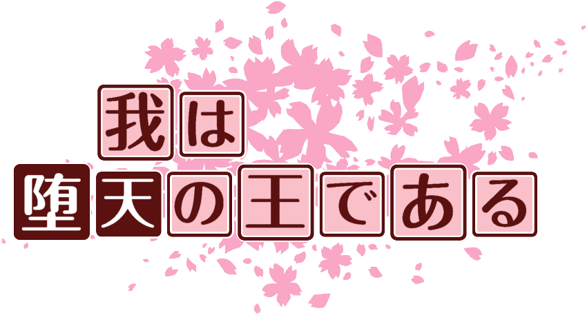 作成ロゴ