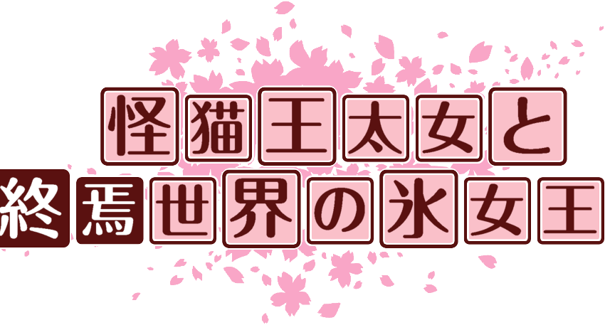 作成ロゴ