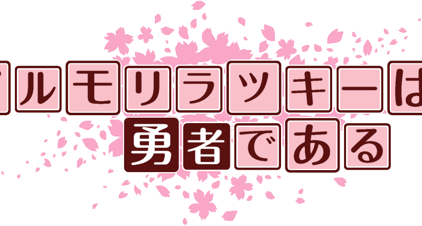 作成ロゴ