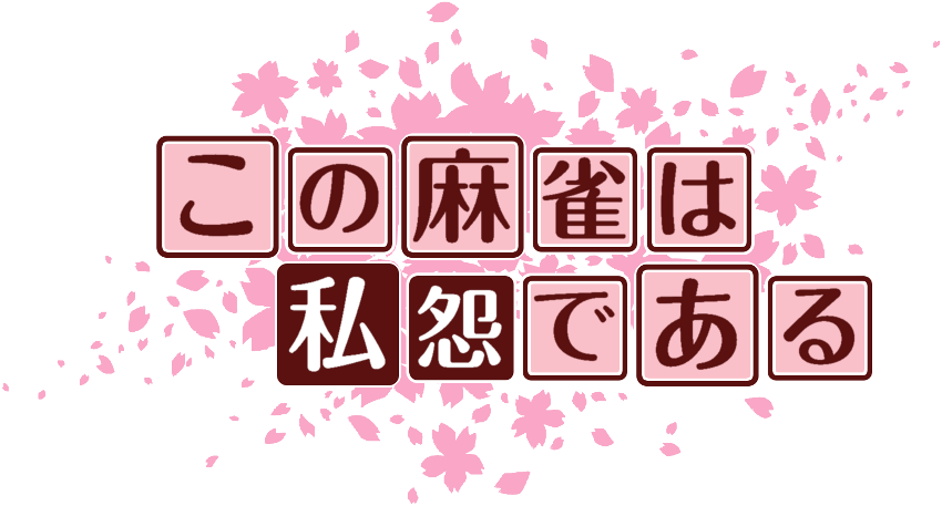 作成ロゴ