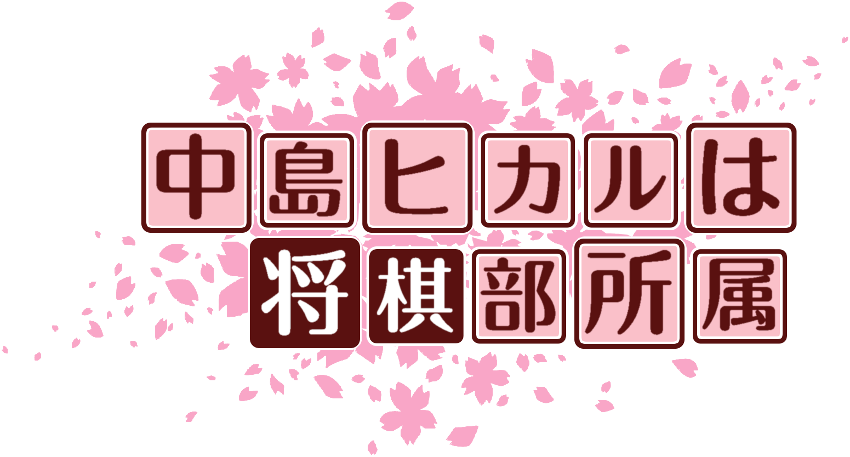 作成ロゴ