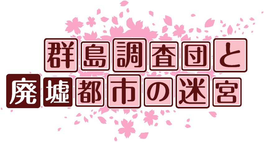 作成ロゴ