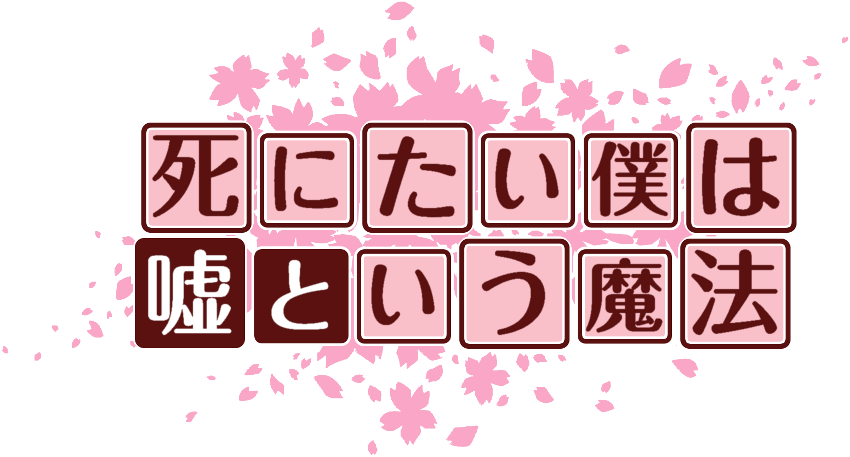 作成ロゴ