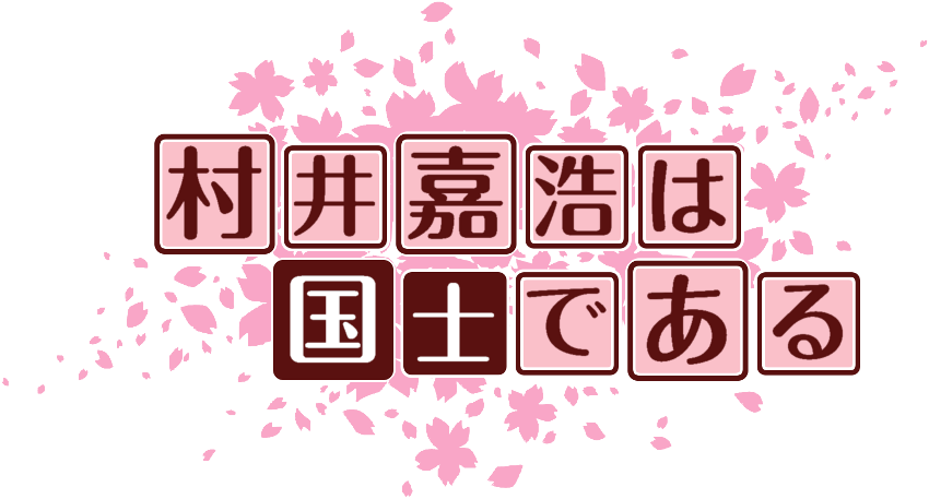 作成ロゴ