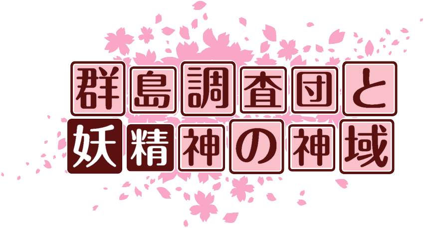 作成ロゴ