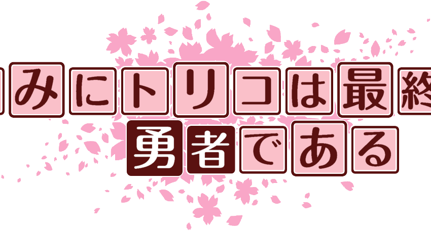 作成ロゴ