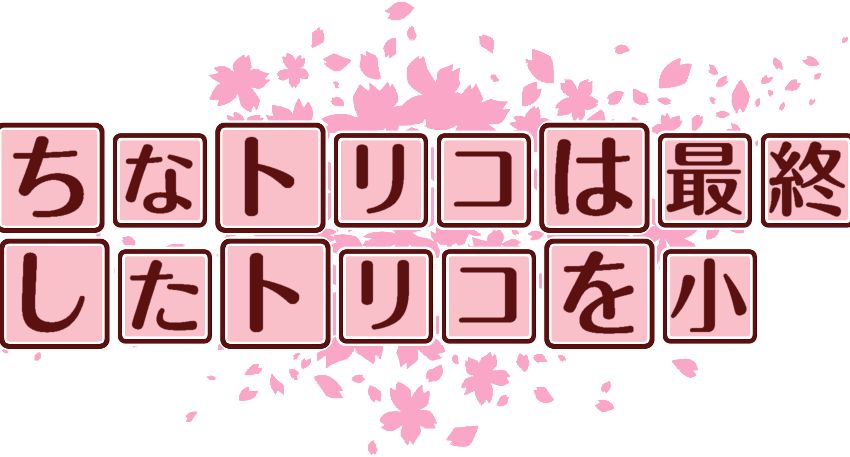 作成ロゴ