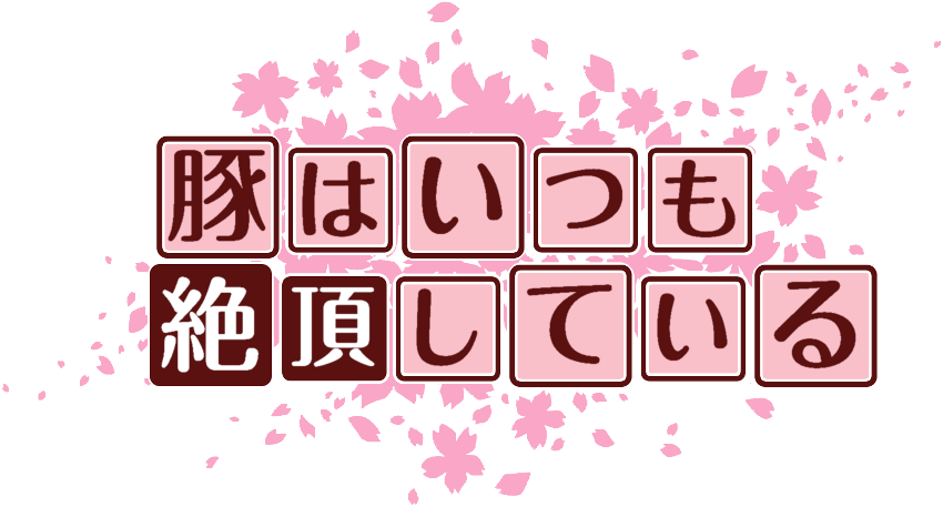 作成ロゴ